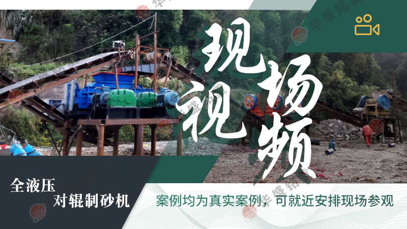 風化石液壓對輥制砂機工作原理是什么？型號有那些？