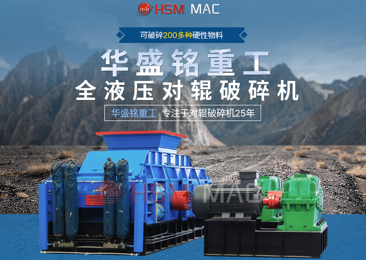 20多種型號對輥式破碎機進(jìn)料5公分，出料1-3毫米可調(diào)