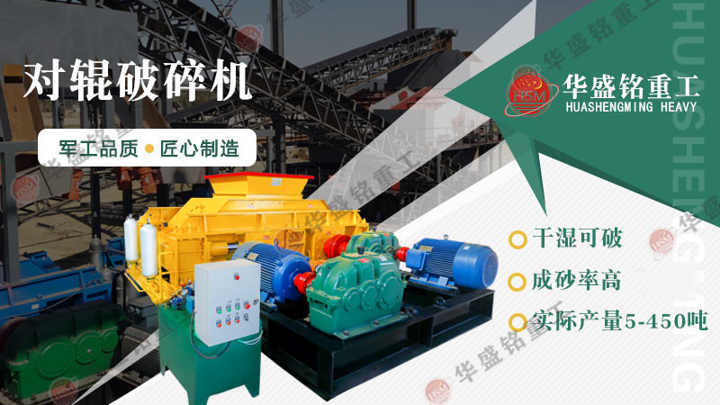 建材廠、石料廠專用一機傳三代對輥破碎機，省心又耐用！