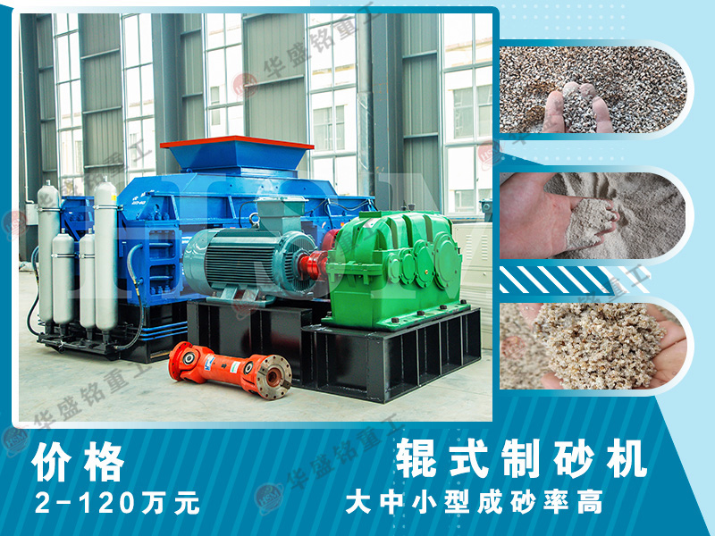對(duì)輥破碎機(jī)專破石英砂，出砂效果優(yōu)異