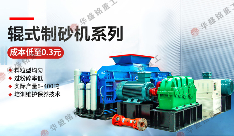 時產20-300噸砂石料制砂機的價格是多少，雙輥式制砂機型號參數