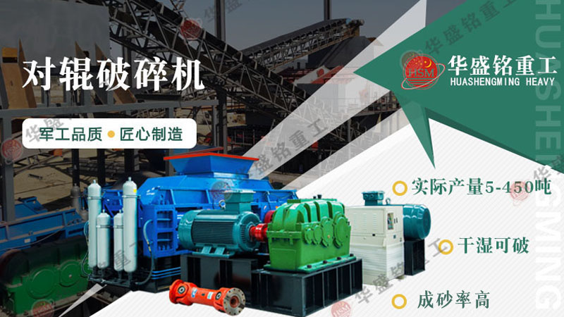 砂石廠對輥破碎機型號有哪些？對輥破碎機報價是多少？