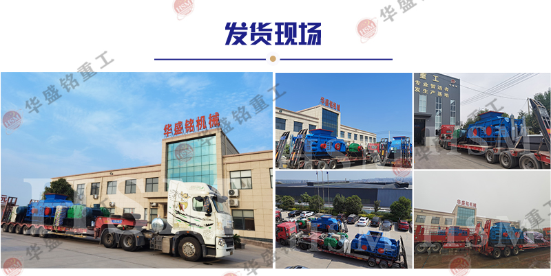 數控液壓對輥破碎機發(fā)貨現(xiàn)場
